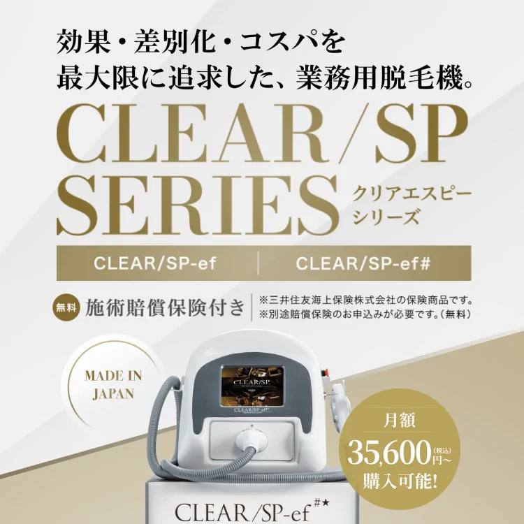 CLEAR/SP SERIES