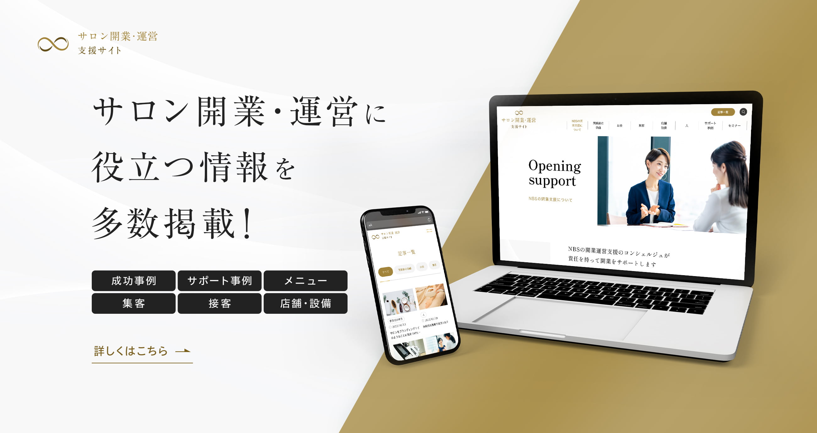 サロン開業・運営支援サイト