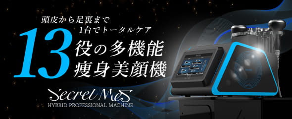 頭皮から足裏まで 1台でトータルケア Secret Mes